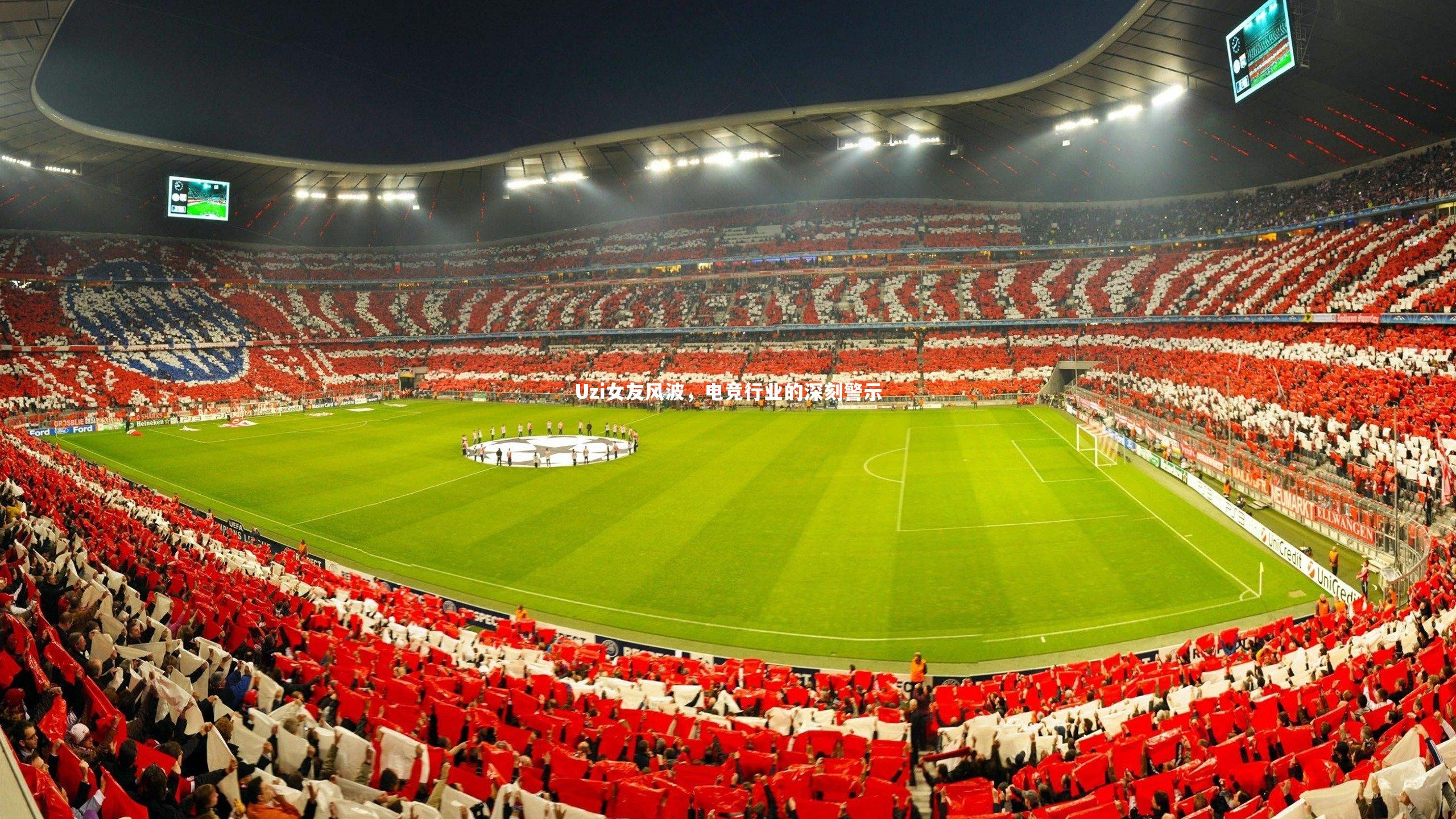 Uzi女友风波，电竞行业的深刻警示